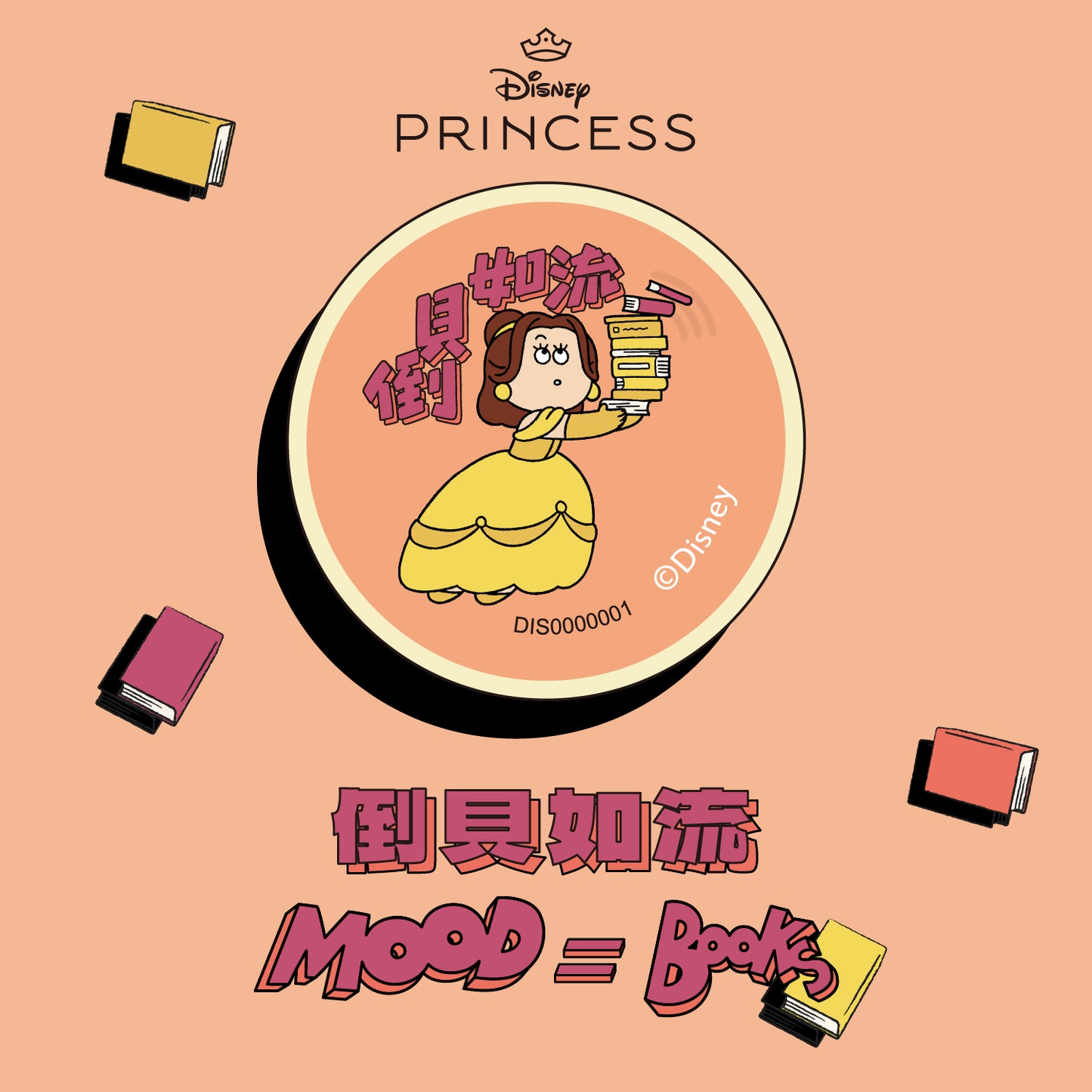 當公主好難!晶片時光膠囊 - 倒貝如流
