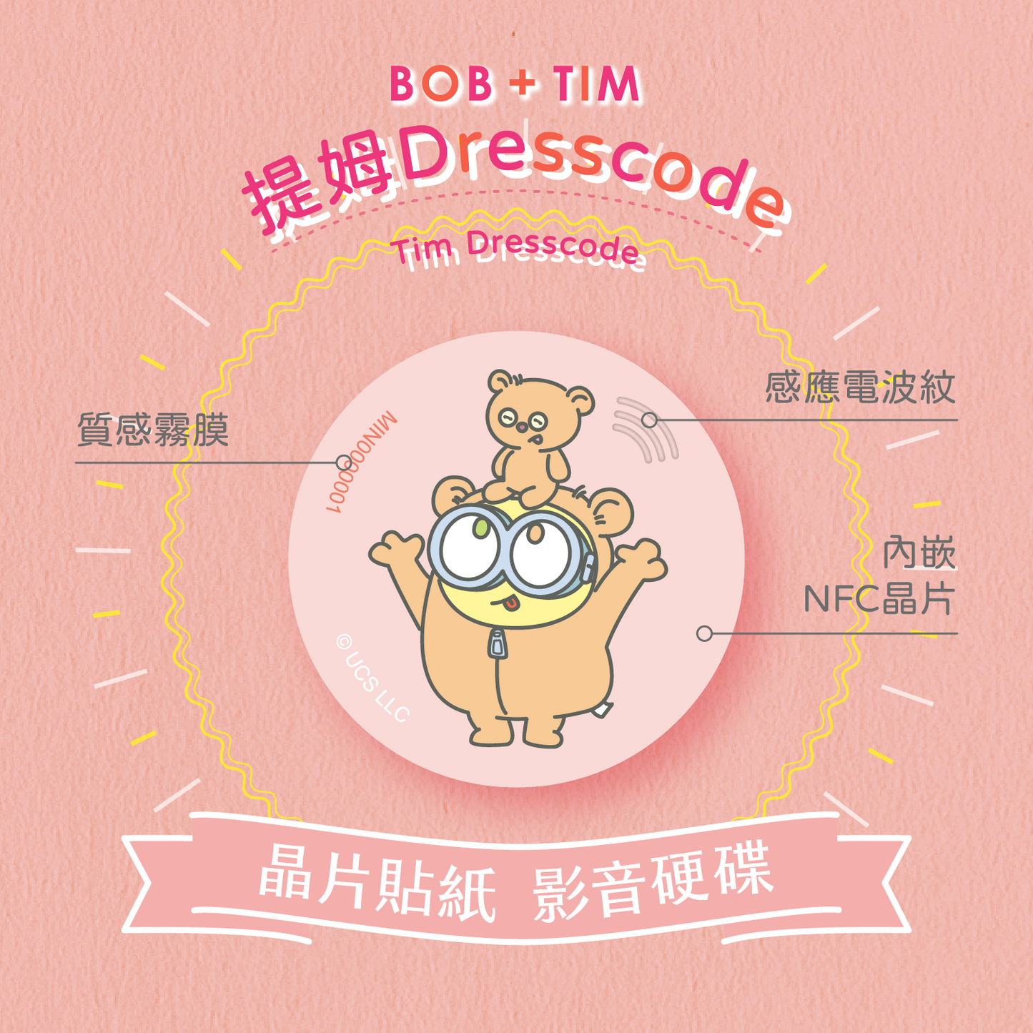 小小兵 Bob+Tim 晶片時光膠囊 - 提姆Dresscode