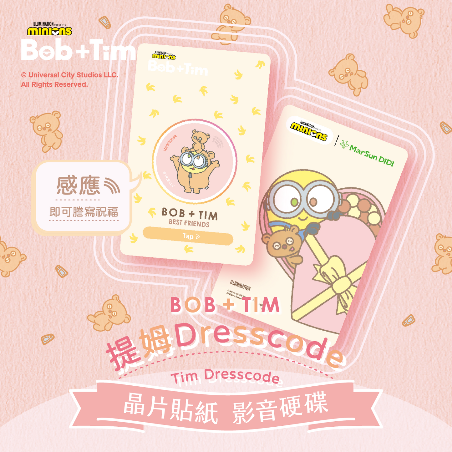小小兵 Bob+Tim 晶片時光膠囊 - 提姆Dresscode