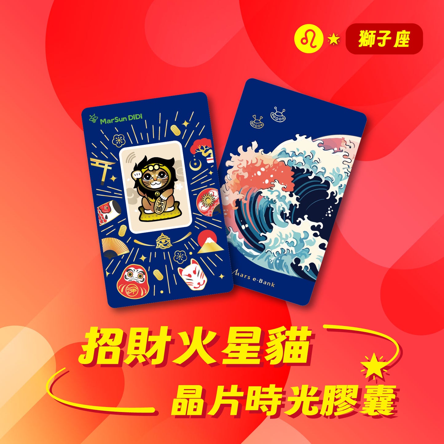 Zodiac Mars Cattie Chip Time Capsule - Leo