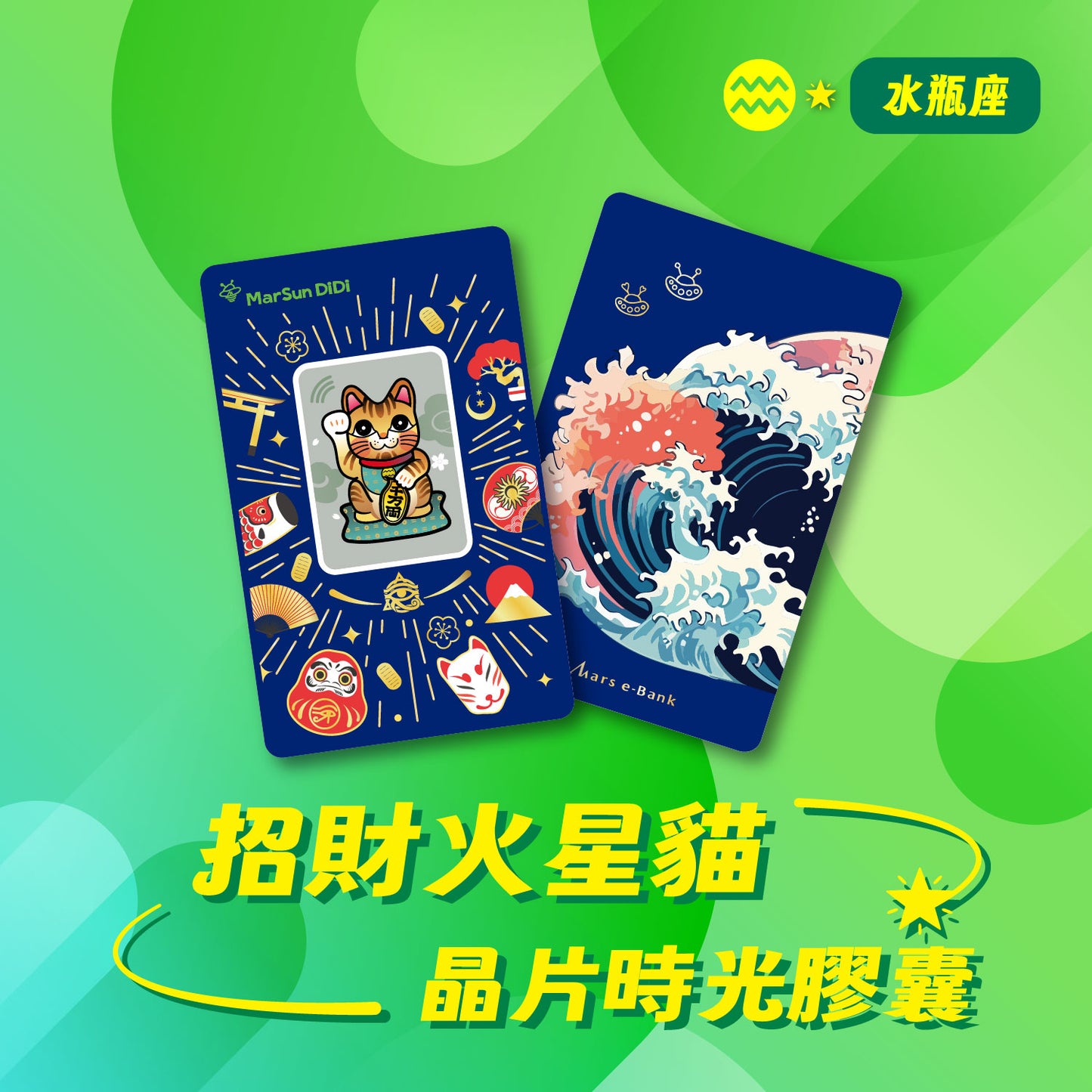 Zodiac Mars Cattie Chip Time Capsule - Aquarius