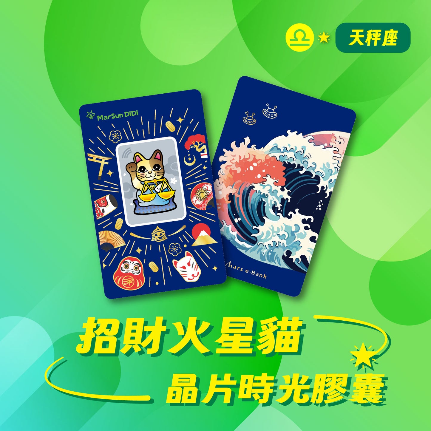 Zodiac Mars Cattie Chip Time Capsule - Libra