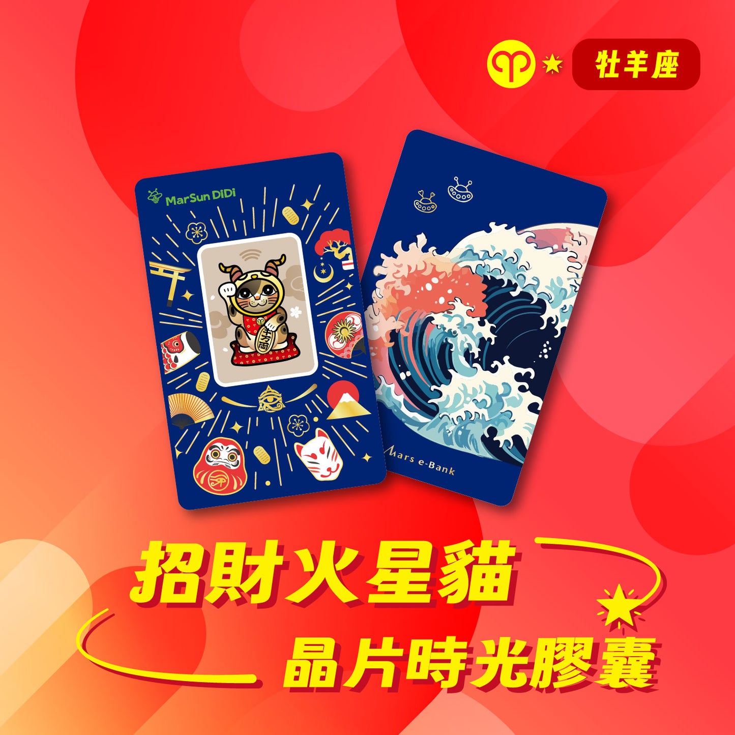 Zodiac Mars Cattie Chip Time Capsule - Aries