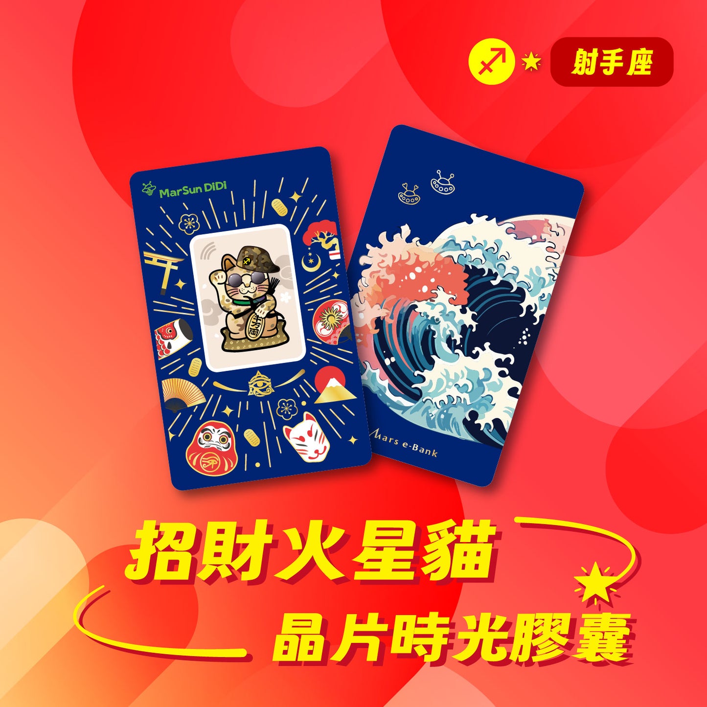 Zodiac Mars Cattie Chip Time Capsule - Sagittarius