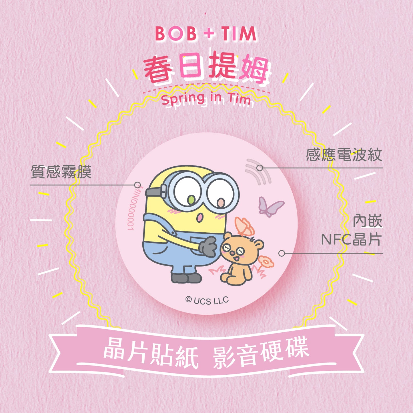 小小兵 Bob+Tim 晶片時光膠囊 - 春日提姆