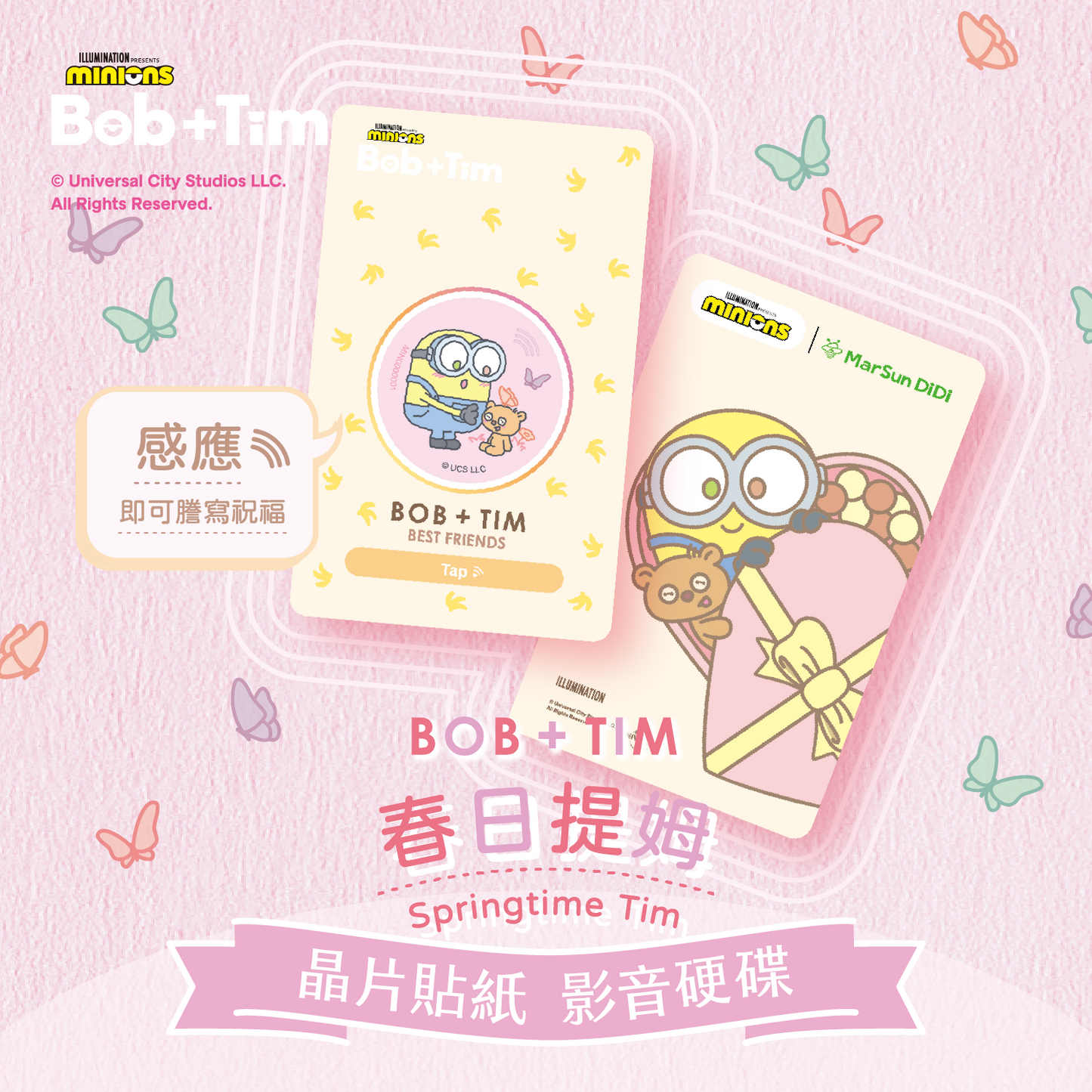 小小兵 Bob+Tim 晶片時光膠囊 - 春日提姆