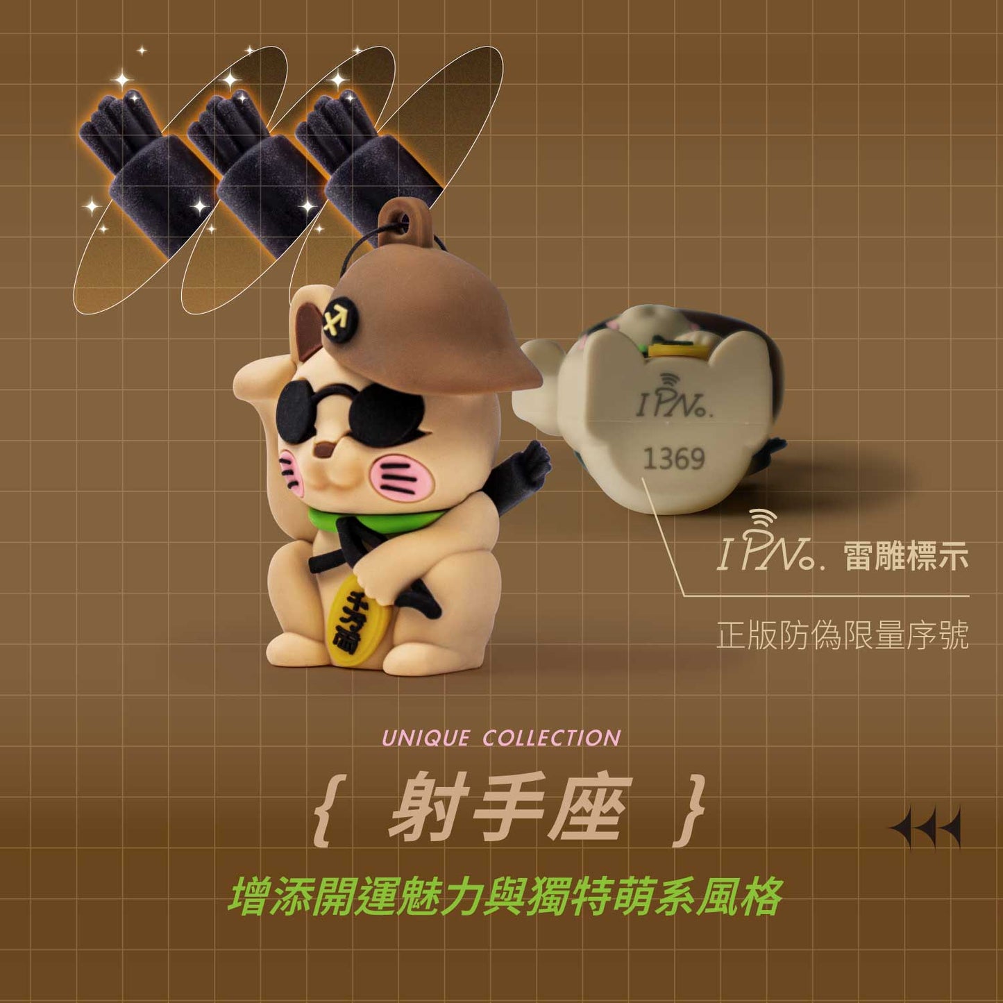 招財火星貓晶片時光膠囊一卡通公仔 - 射手座