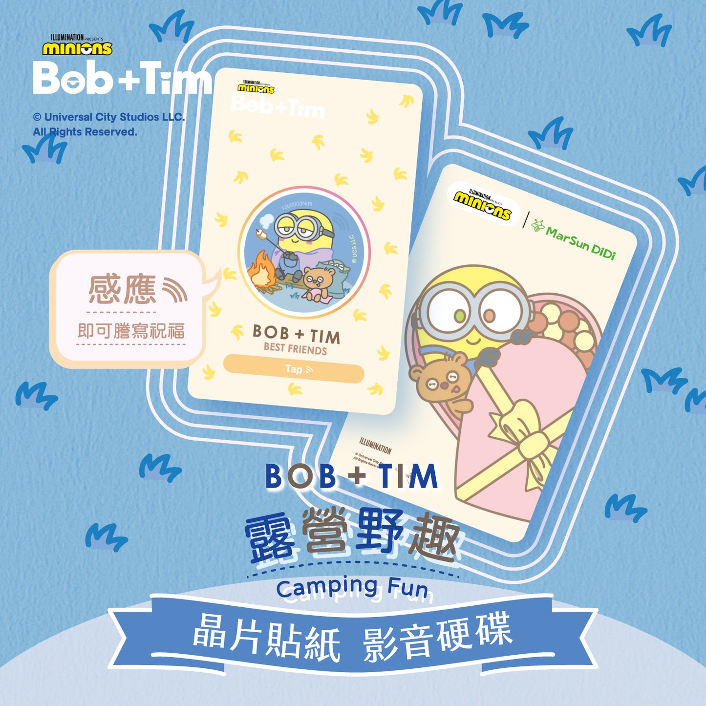 小小兵 Bob+Tim 晶片時光膠囊 - 露營野趣