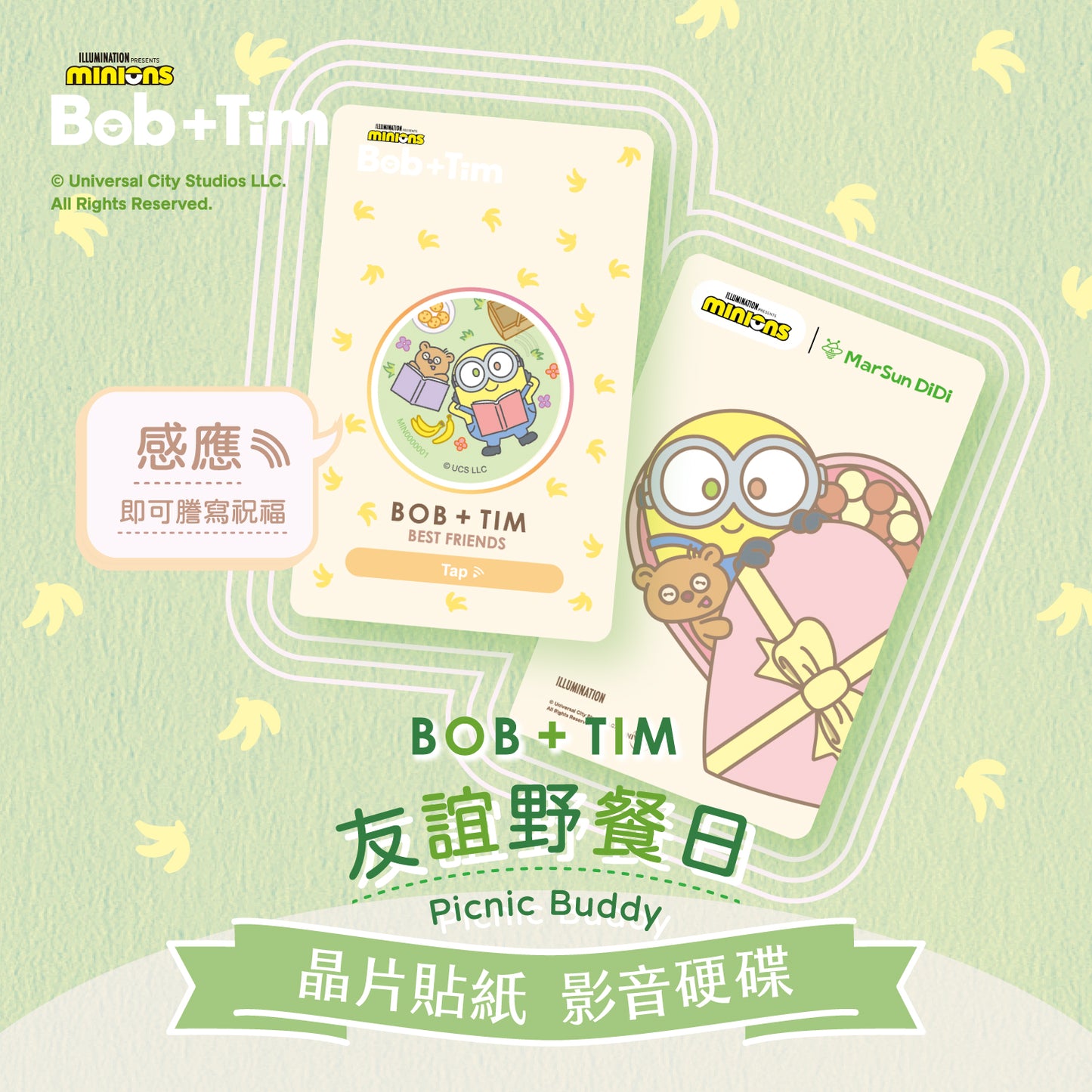 小小兵 Bob+Tim 晶片時光膠囊 - 友誼野餐日