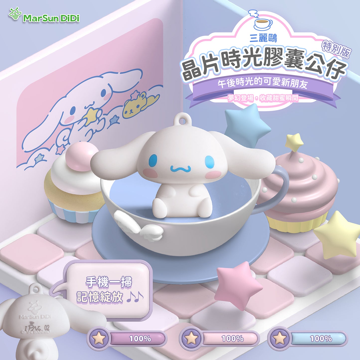 三麗鷗晶片時光膠囊公仔 - 大耳狗坐姿款