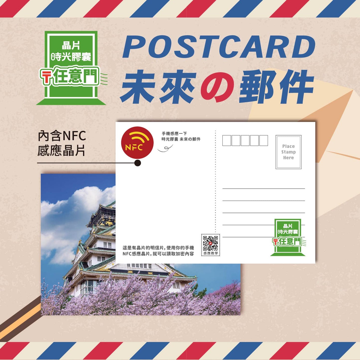 Romance Voyage Chip Postcard - Osaka Castle