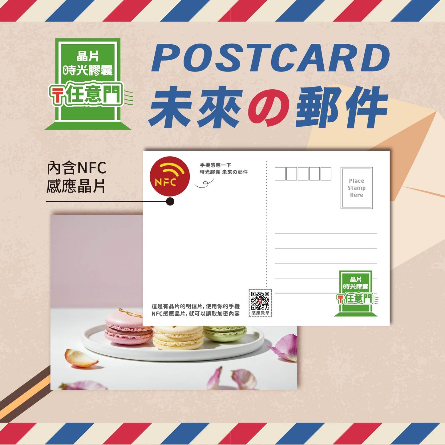 Romance Voyage Chip Postcard - Macaron