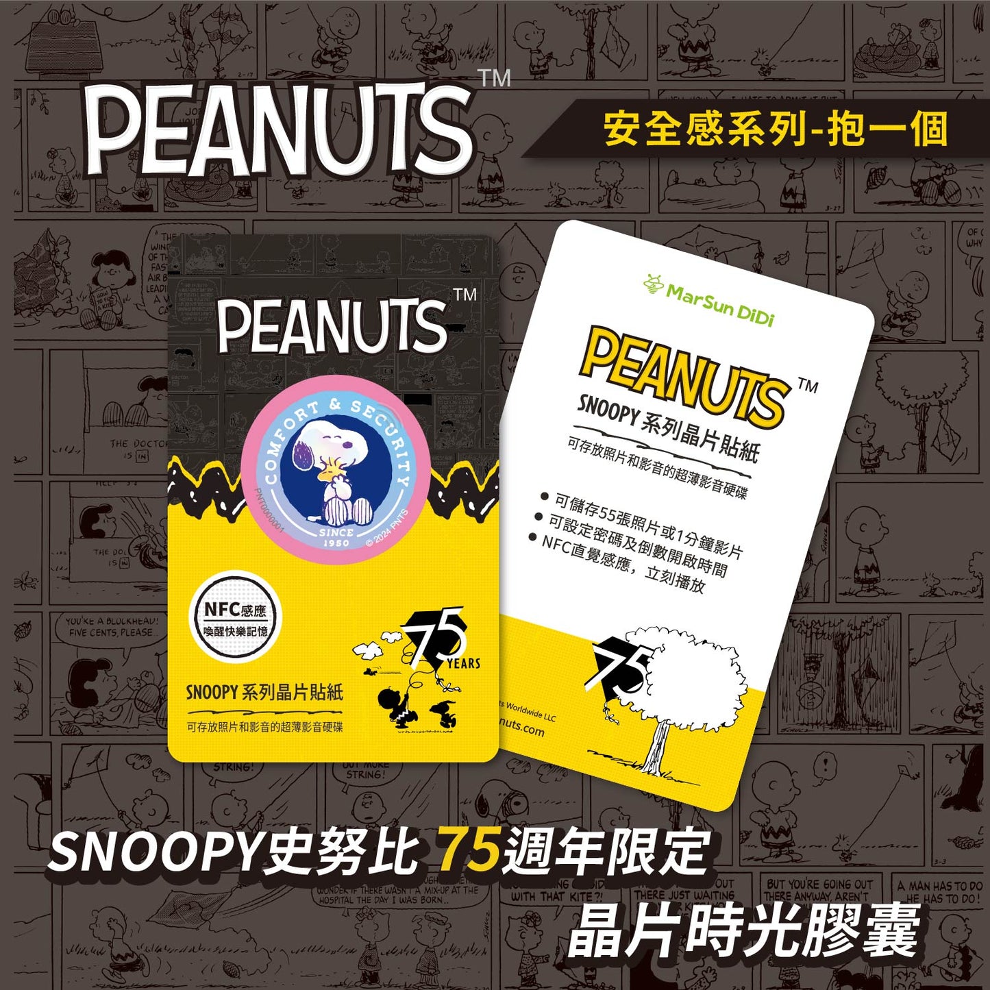 史努比75週年安全感晶片時光膠囊 - 抱一個