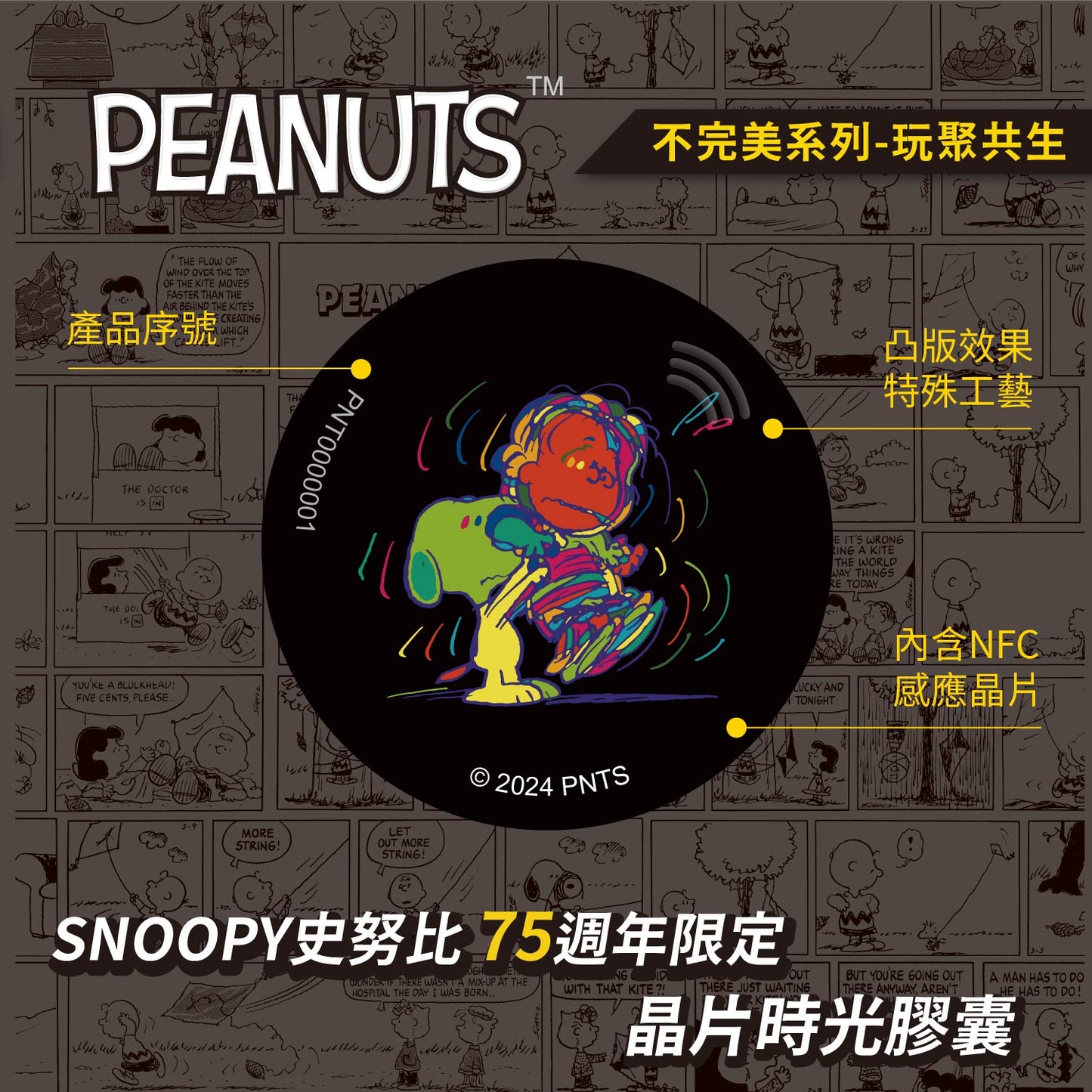 【20% OFF】SNOOPY 75th Anniversary Imperfection Series Chip Time Capsule (4 Designs)