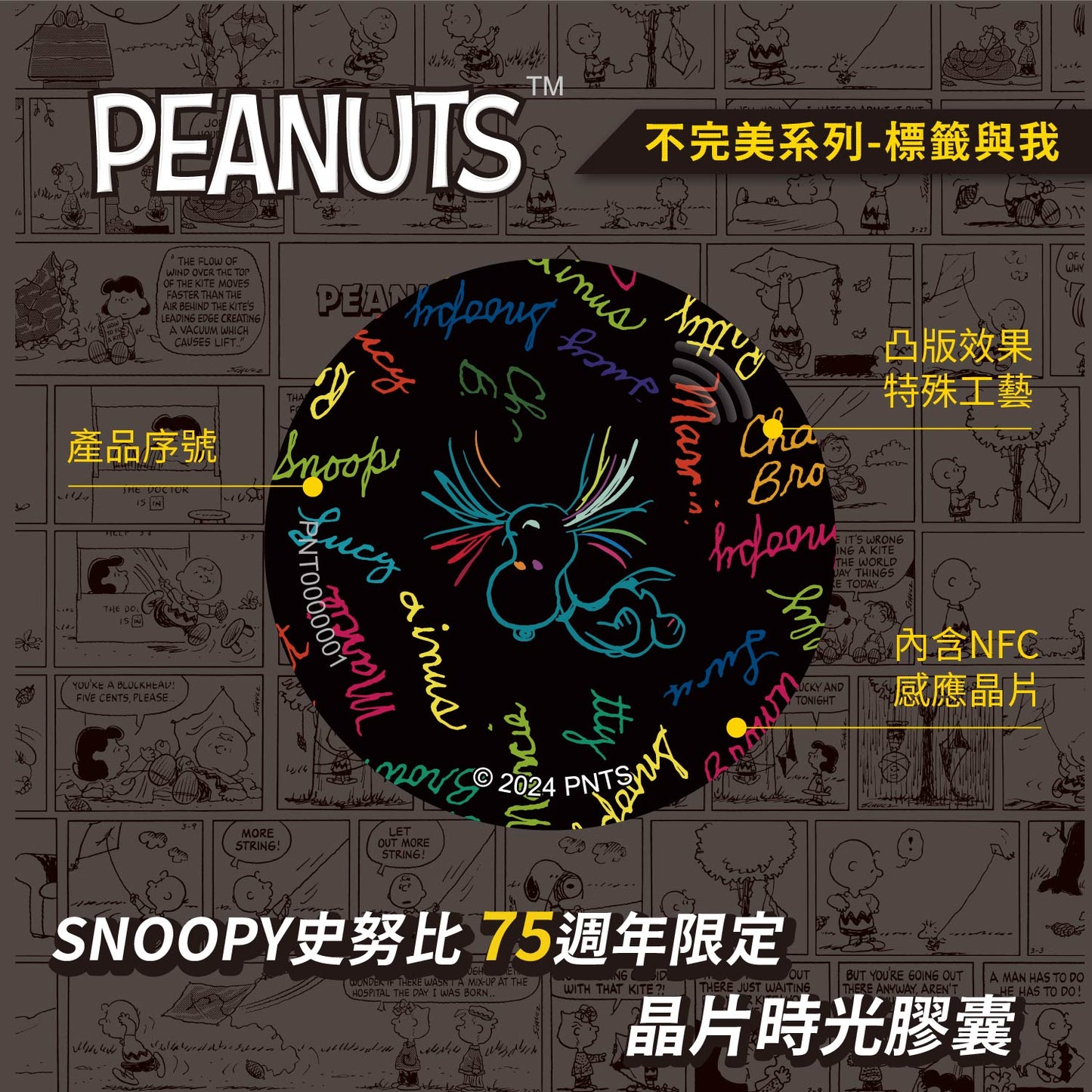 【20% OFF】SNOOPY 75th Anniversary Imperfection Series Chip Time Capsule (4 Designs)