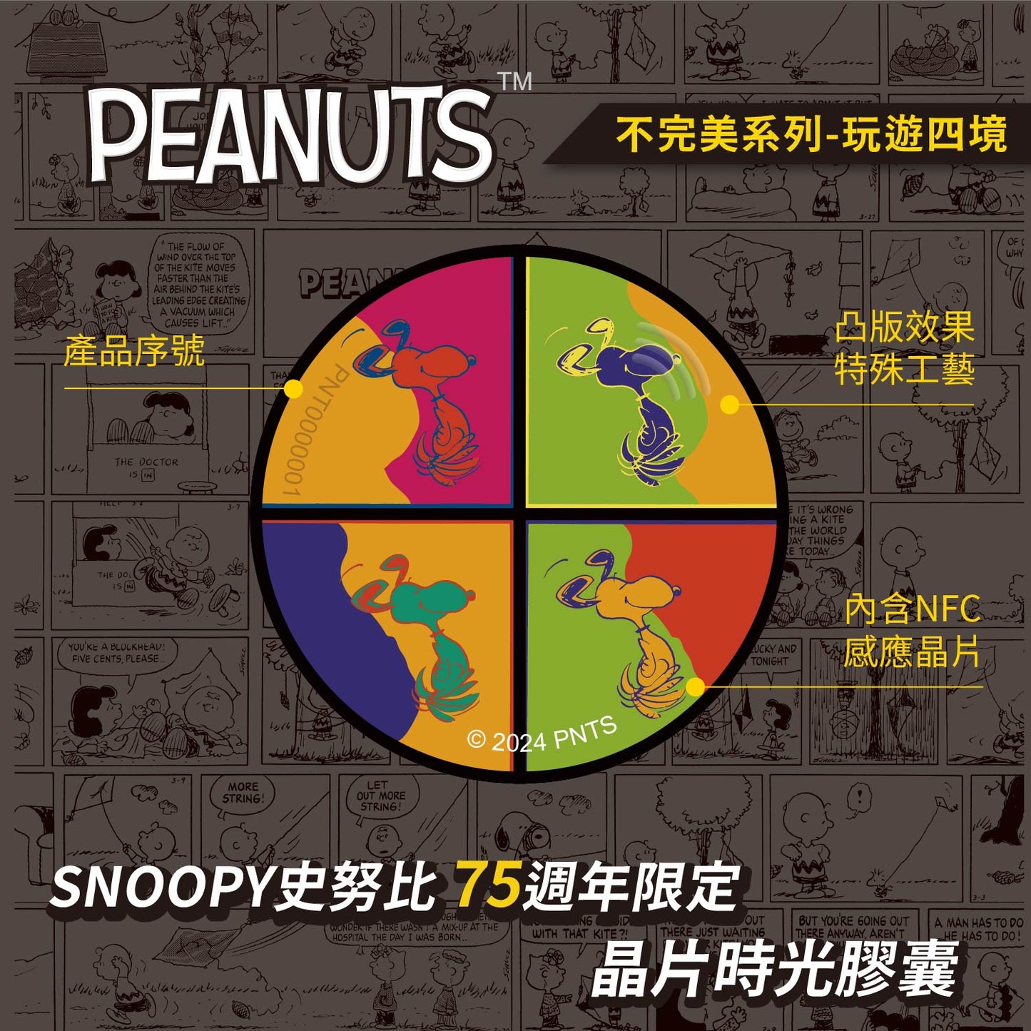 【20% OFF】SNOOPY 75th Anniversary Imperfection Series Chip Time Capsule (4 Designs)