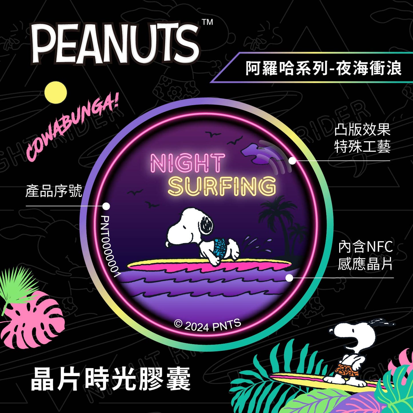 SNOOPY Aloha Chip Time Capsule - Night Surfing
