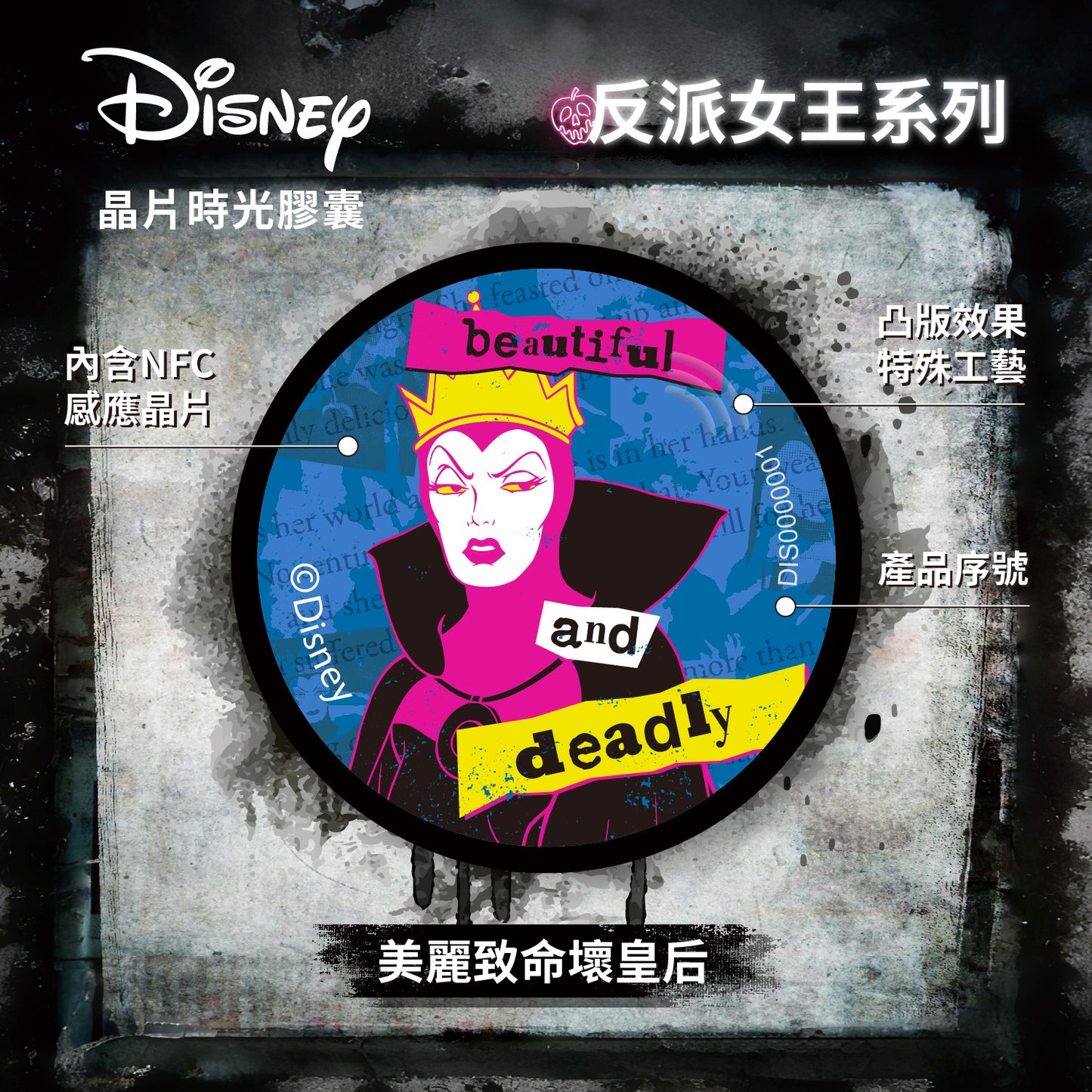 Villain Queens Chip Time Capsule – Beautifully Deadly Evil Queen
