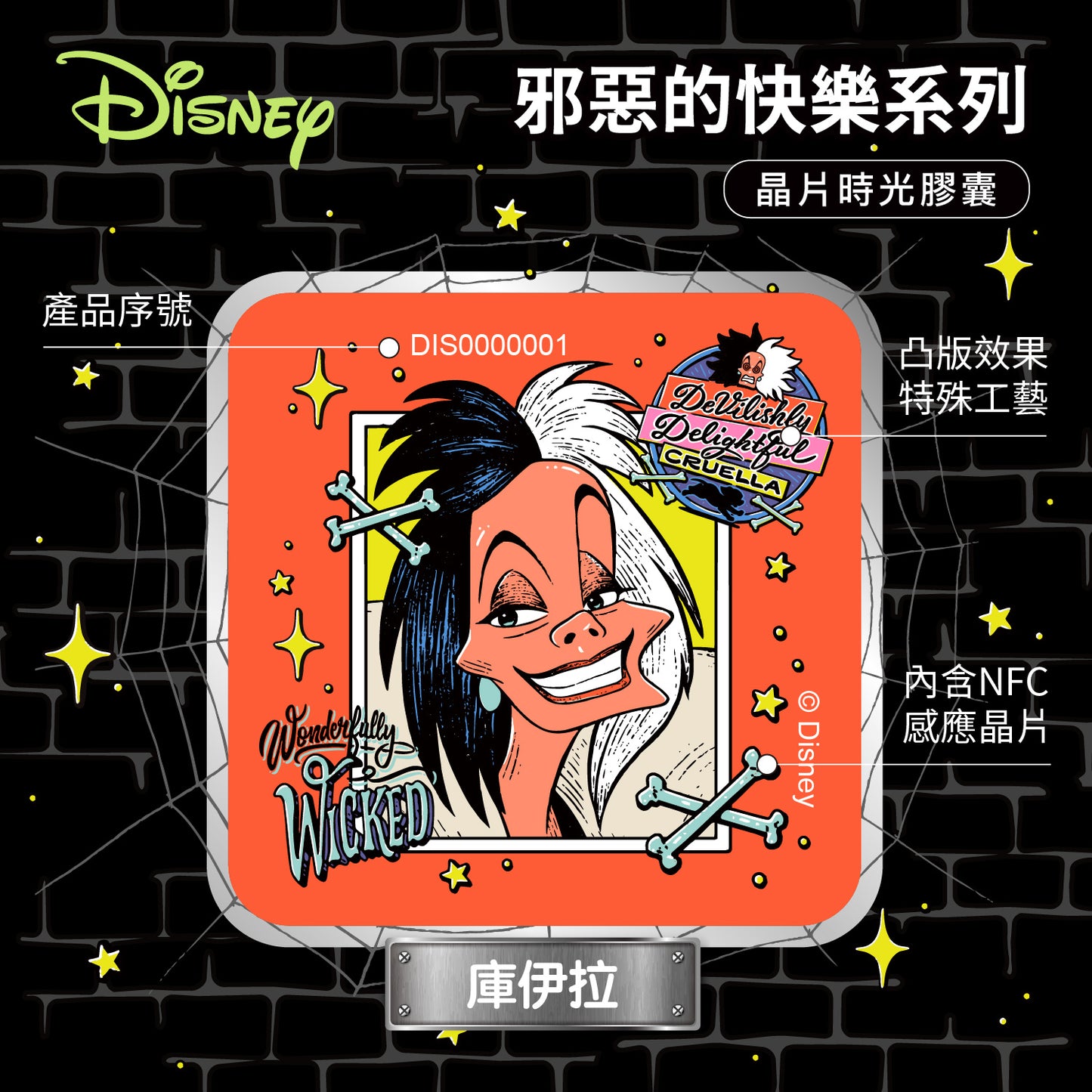 邪惡的快樂晶片時光膠囊 - 庫伊拉