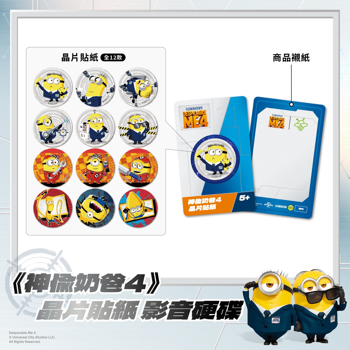 【Father’s Day Special】Despicable Me 4 Chip Time Capsule Full Collection (12 Designs)