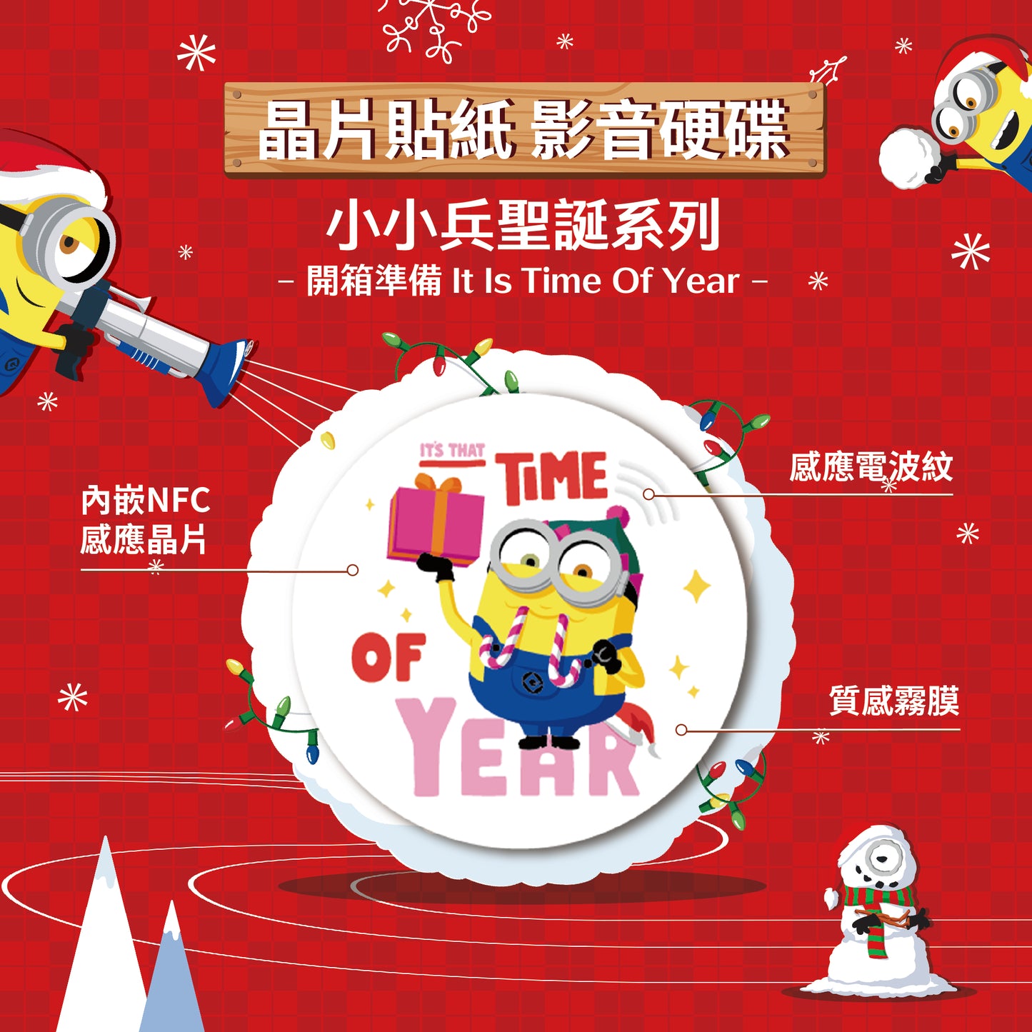 小小兵 Christmas 晶片時光膠囊 - 開箱準備