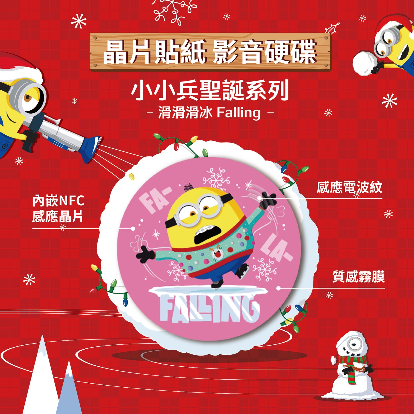 小小兵 Christmas 晶片時光膠囊 - 滑滑滑冰