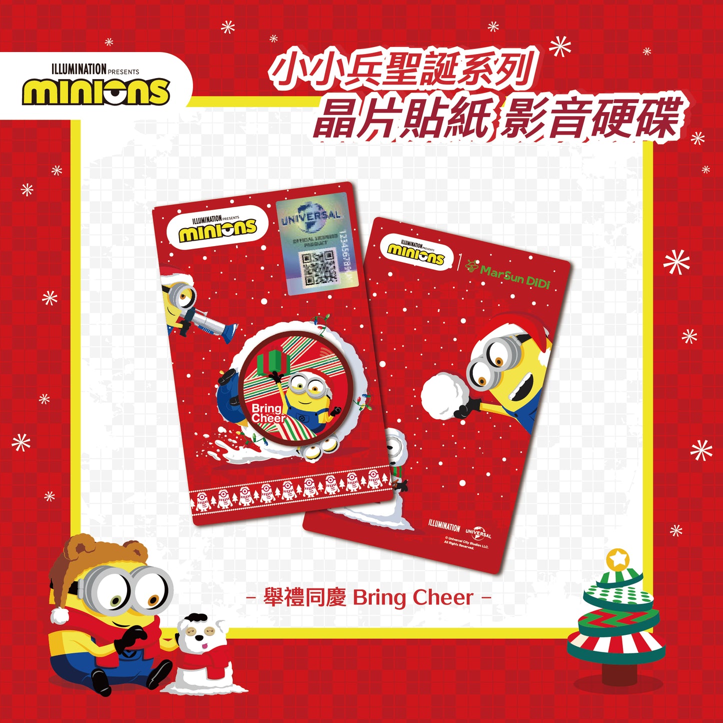 小小兵 Christmas 晶片時光膠囊 - 舉禮同慶