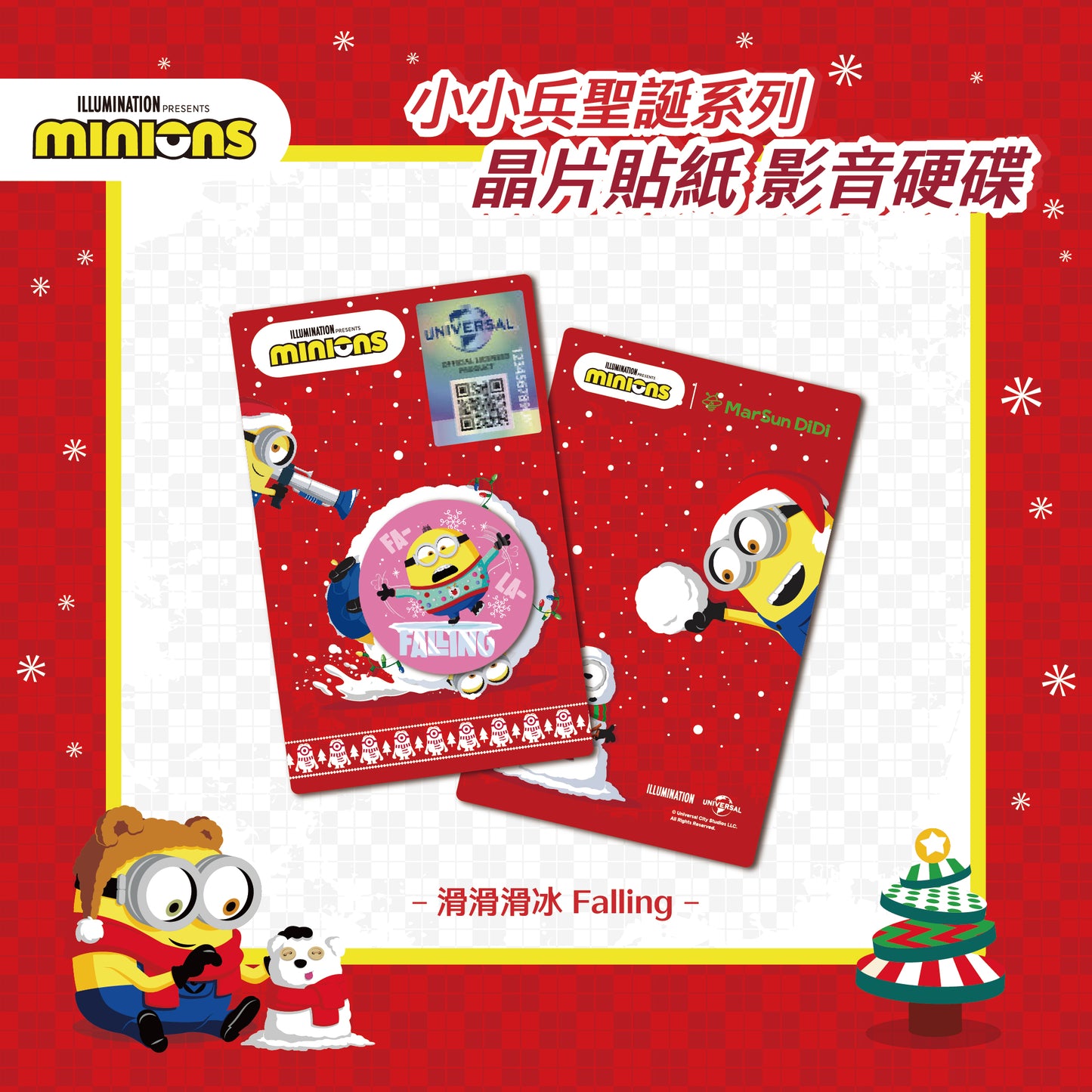 小小兵 Christmas 晶片時光膠囊 - 滑滑滑冰