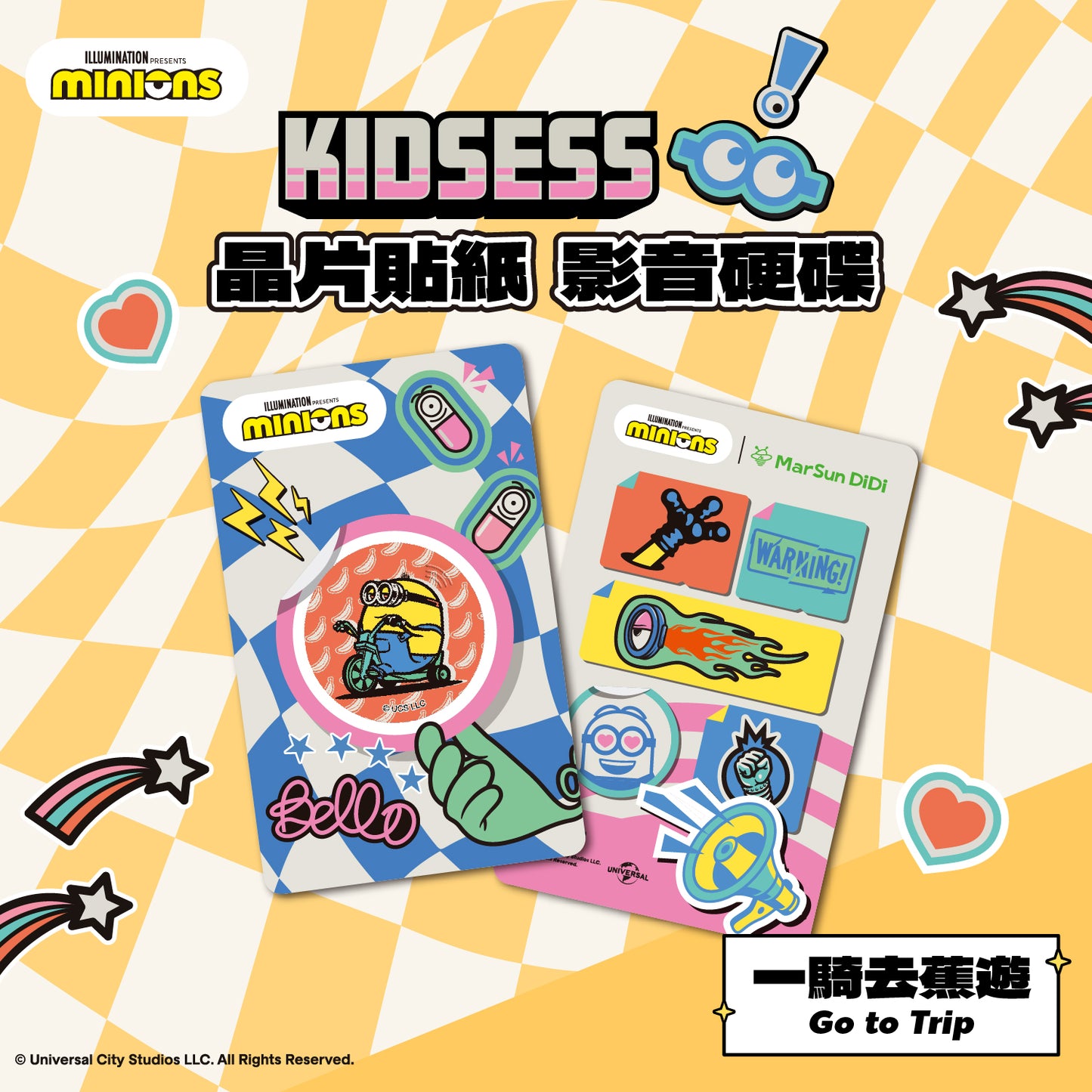 小小兵 Kidsess 晶片時光膠囊 - 一騎去蕉遊