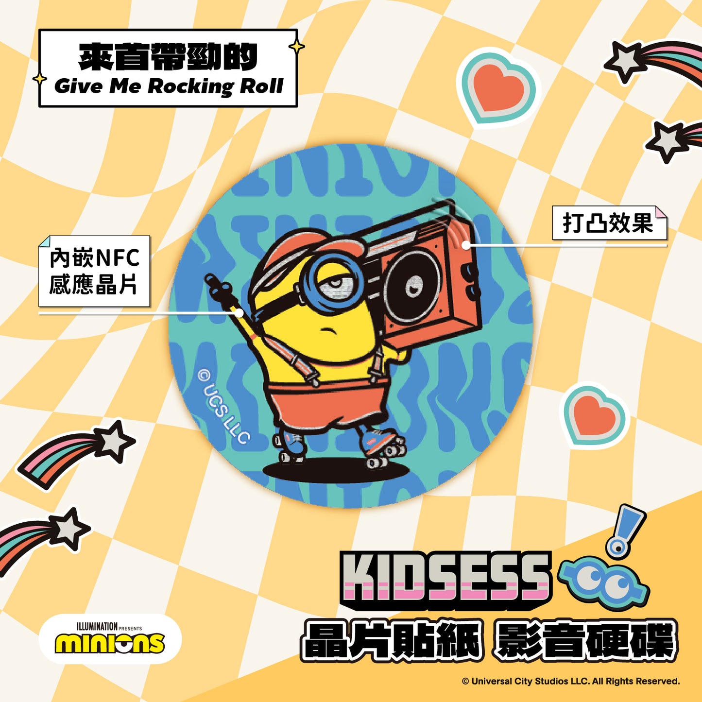 小小兵 Kidsess 晶片時光膠囊 - 來首帶勁的
