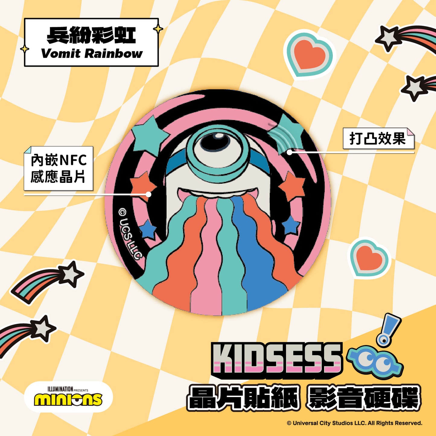 小小兵 Kidsess 晶片時光膠囊 - 兵紛彩虹