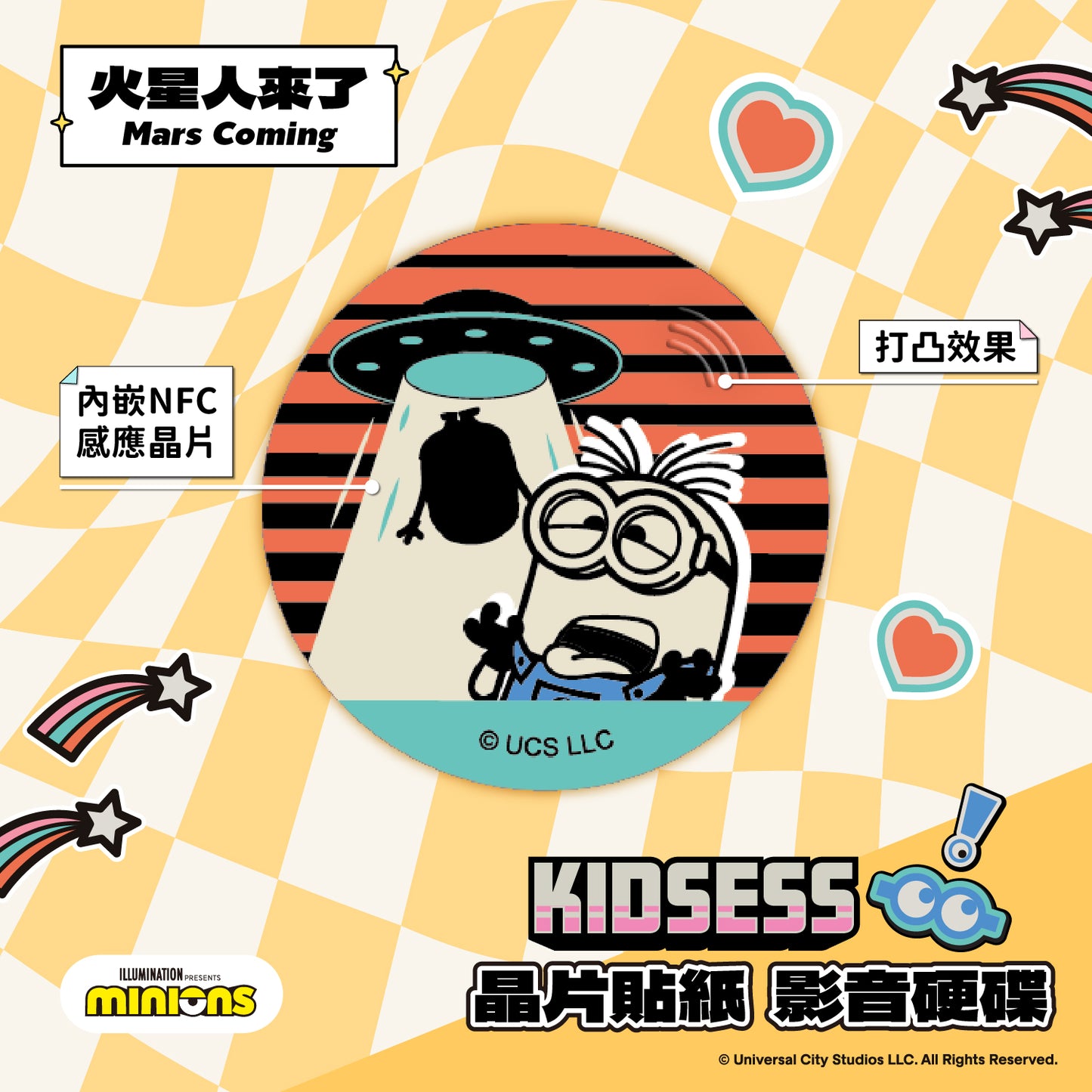 小小兵 Kidsess 晶片時光膠囊 - 火星人來了