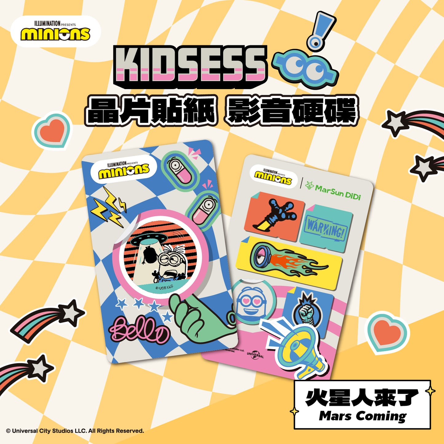 小小兵 Kidsess 晶片時光膠囊 - 火星人來了