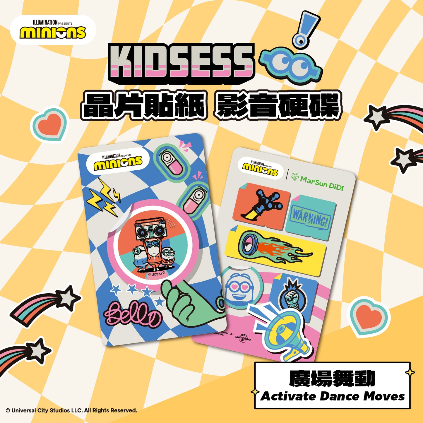 小小兵 Kidsess 晶片時光膠囊 - 廣場舞動