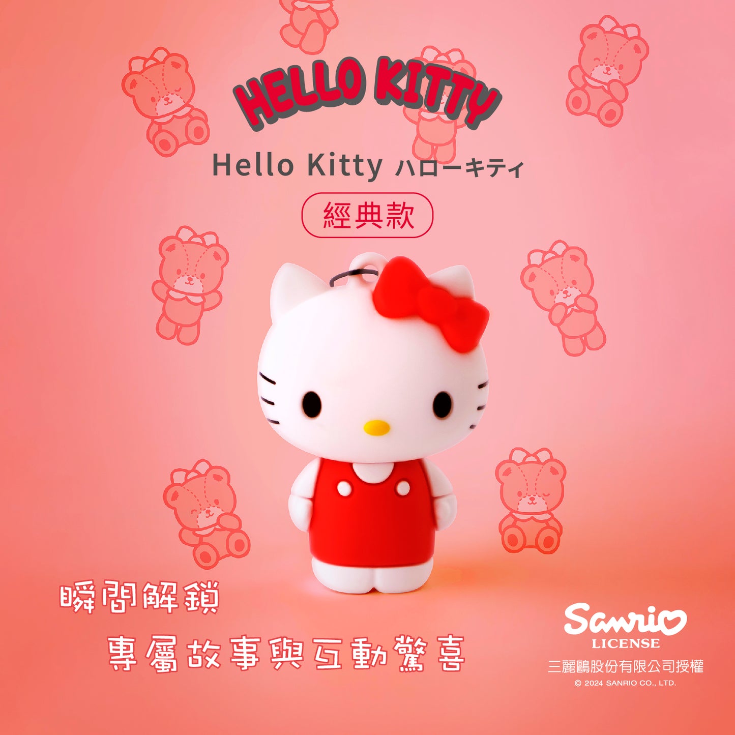 三麗鷗晶片時光膠囊公仔 - Hello Kitty 經典款