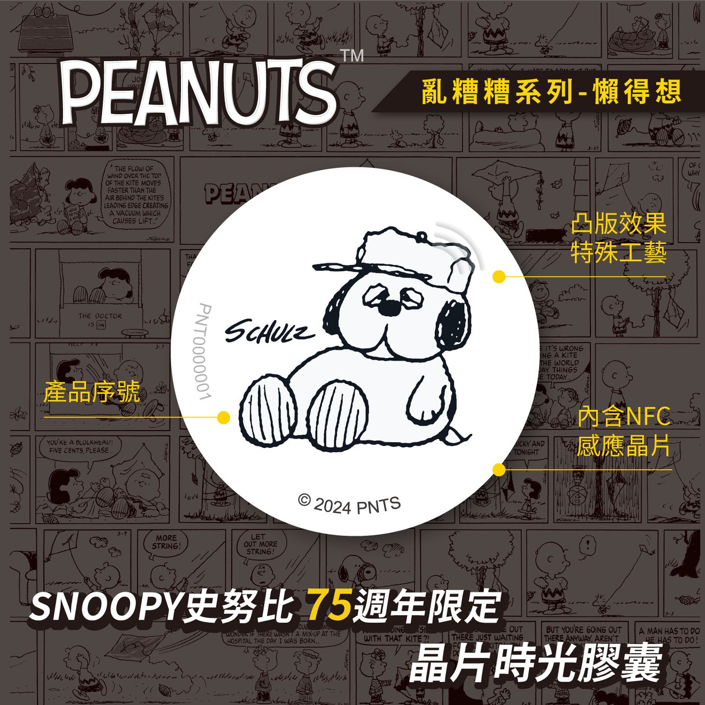 【20% OFF】SNOOPY 75th Anniversary Chaos Series Chip Time Capsule (4 Designs)