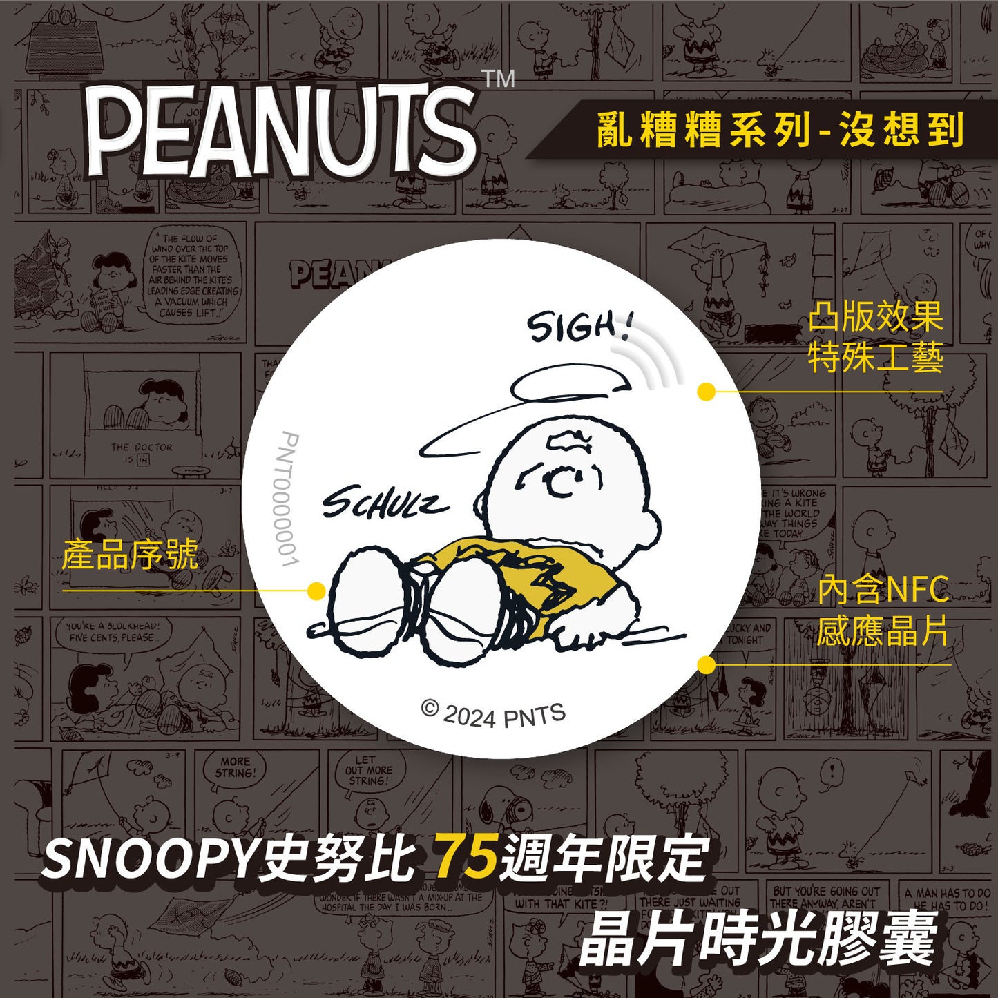 【20% OFF】SNOOPY 75th Anniversary Chaos Series Chip Time Capsule (4 Designs)