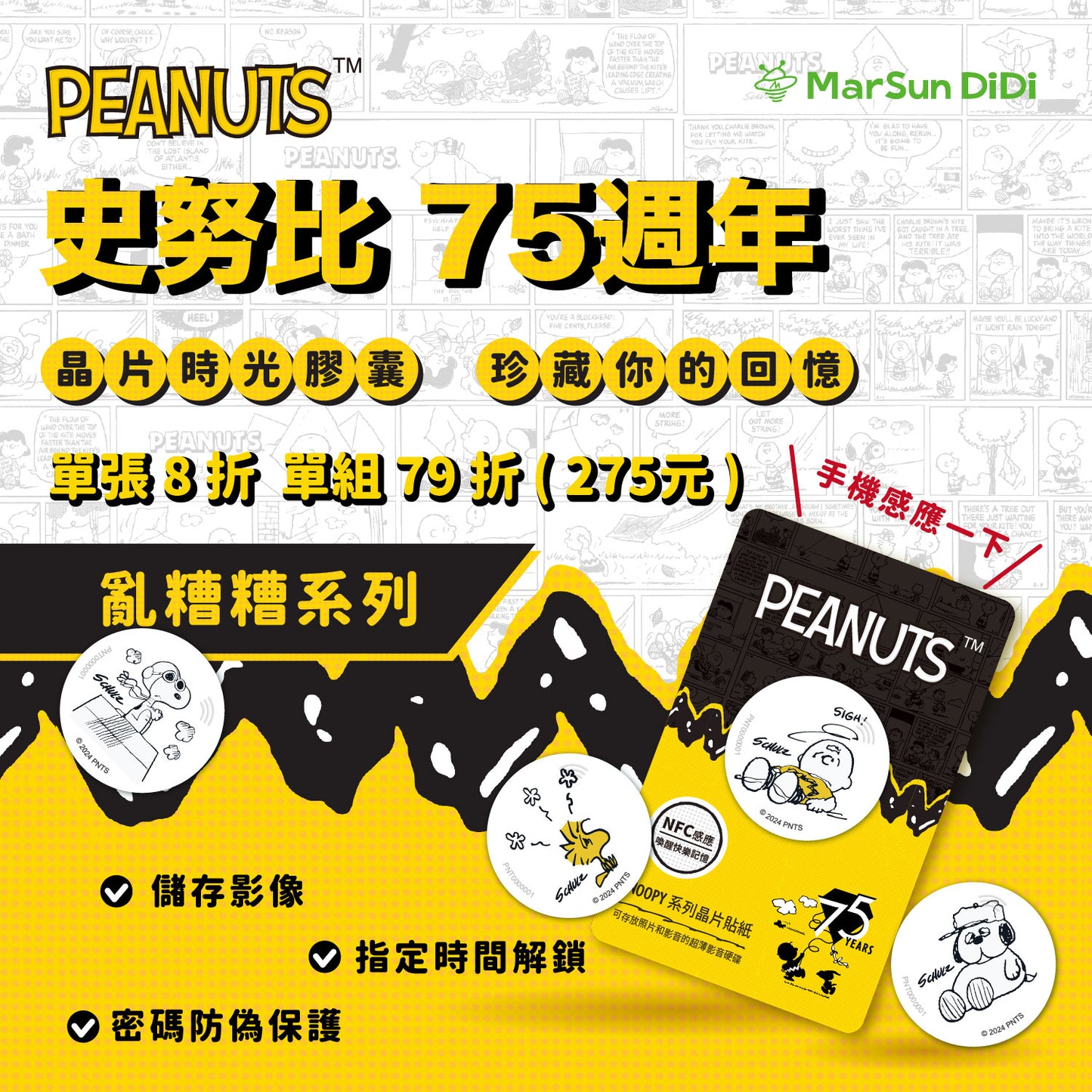 【20% OFF】SNOOPY 75th Anniversary Chaos Series Chip Time Capsule (4 Designs)