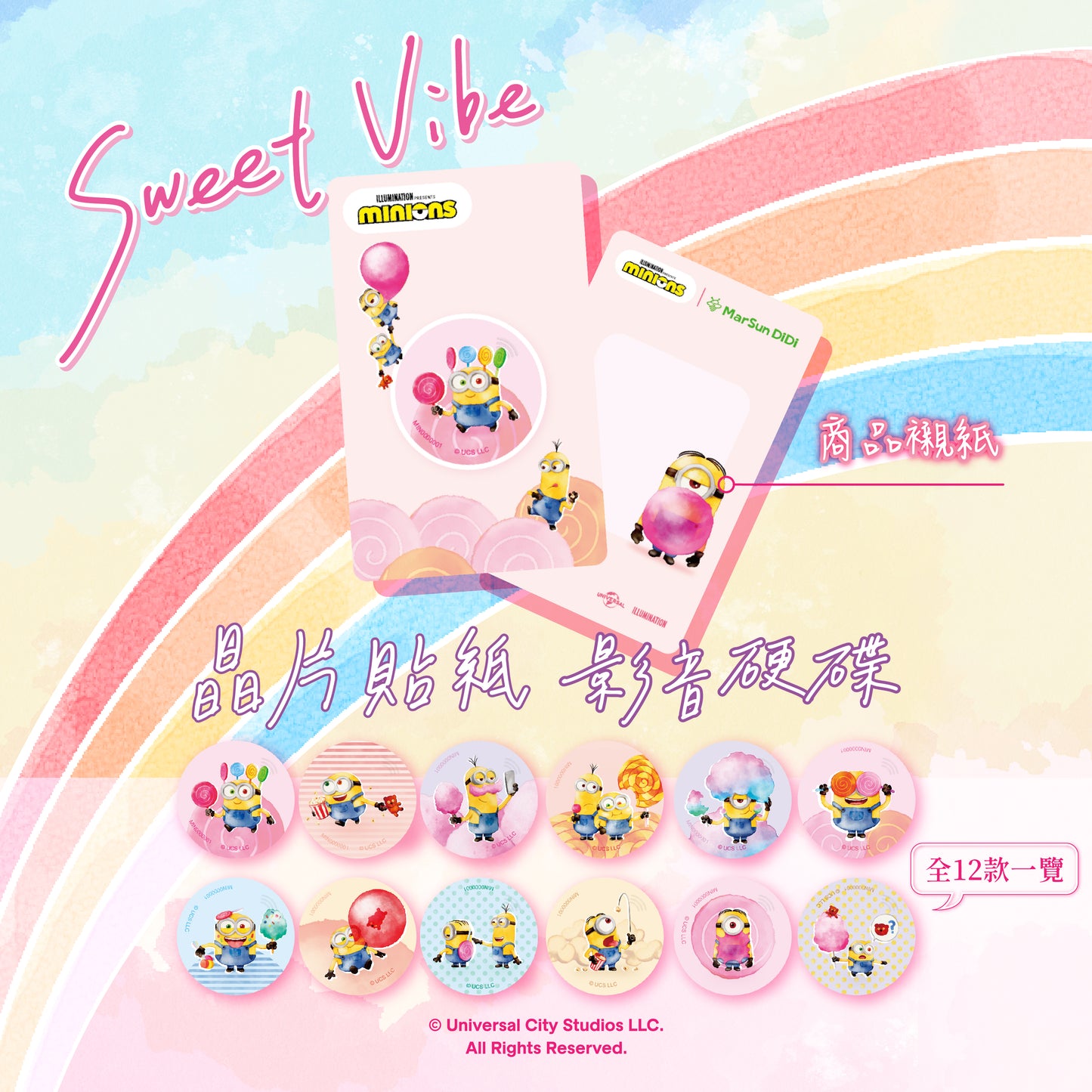 【父親節優惠】小小兵 Sweet Vibe 晶片時光膠囊全系列(共12款)