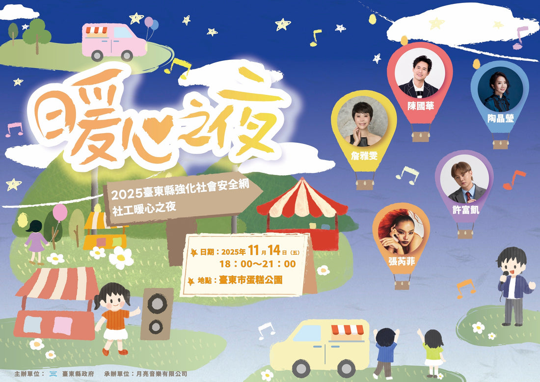 晶片明信片愛心登場〔暖心之夜〕火星人福氣金鑛公司與臺東縣府合作推出