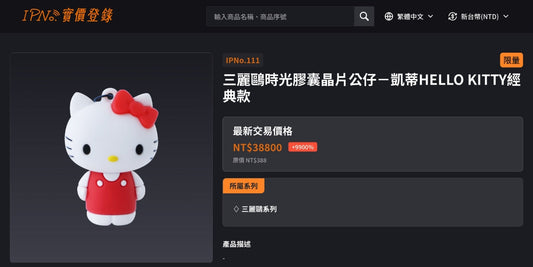 IPNo. 實價登錄晶片防偽 Ai 系統上路