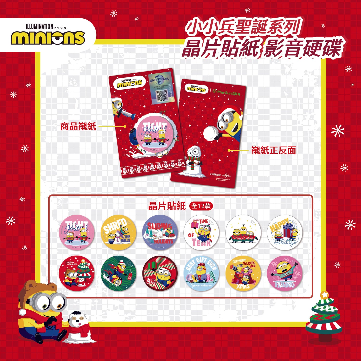 小小兵Christmas系列