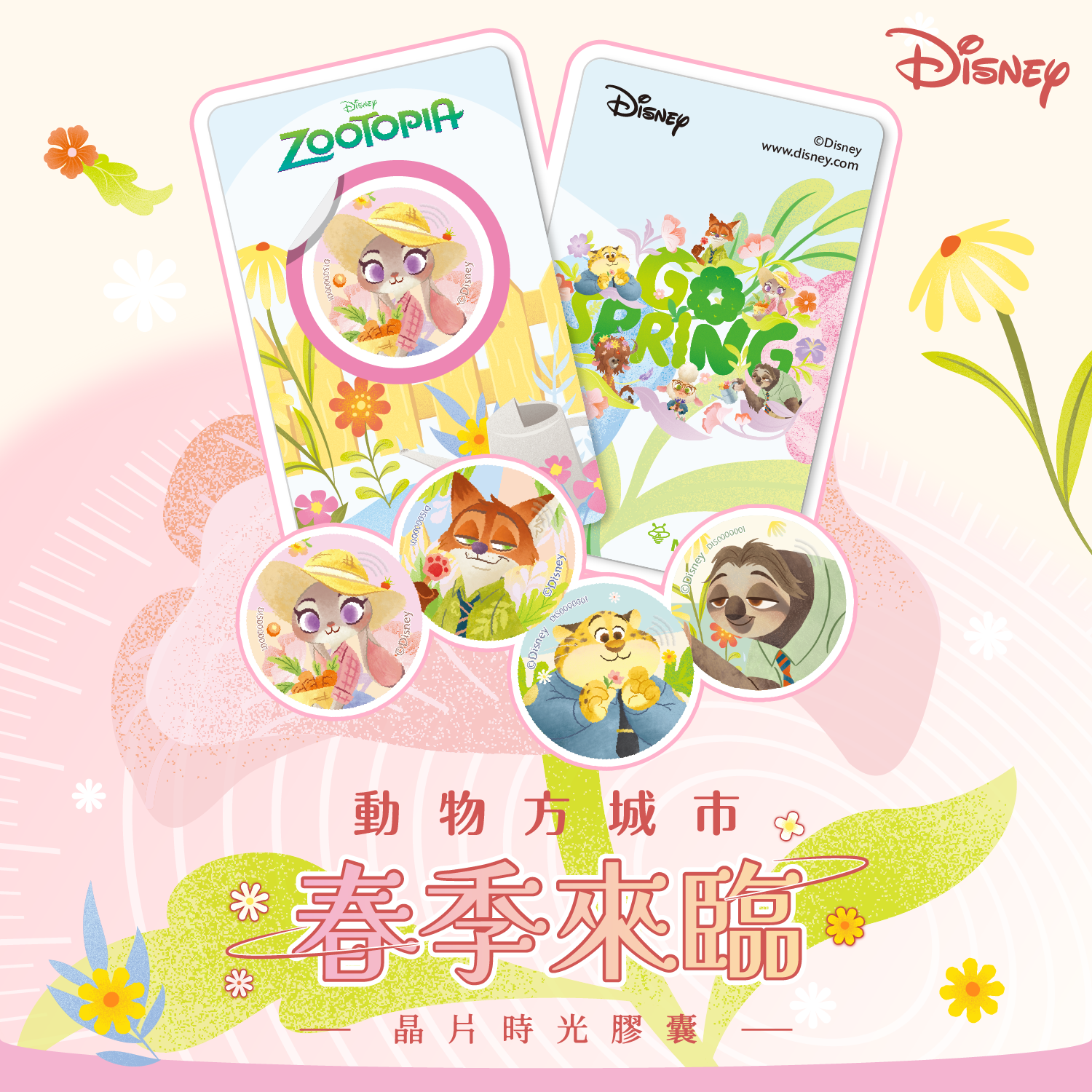 動物方城市春季來臨系列