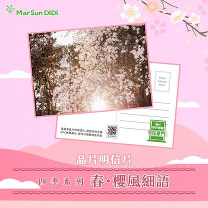 四季系列晶片明信片 - 春・櫻風細語