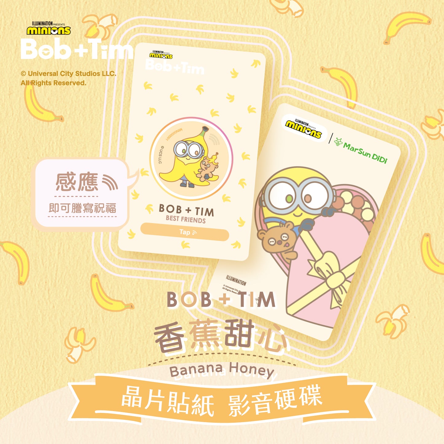 小小兵 Bob+Tim 晶片時光膠囊 - 香蕉甜心