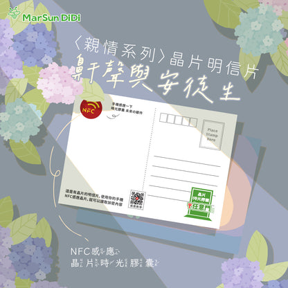 親情系列晶片明信片 - 鼾聲與安徒生