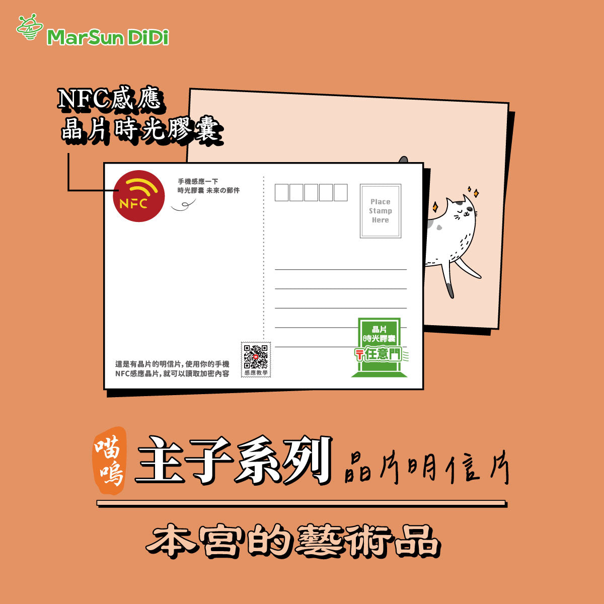 主子系列晶片明信片 - 本宮的藝術品