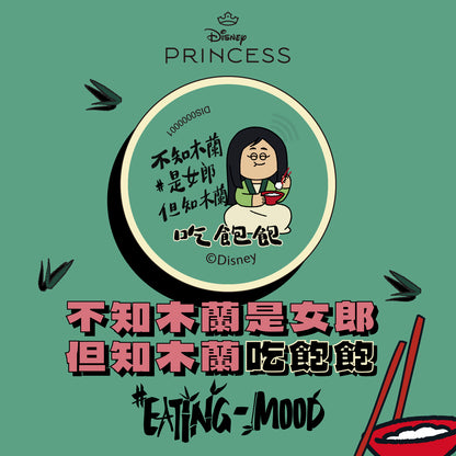 當公主好難！晶片時光膠囊 - 木蘭吃飽飽