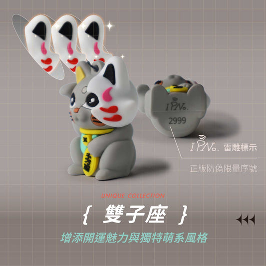 招財火星貓晶片時光膠囊一卡通公仔 - 雙子座
