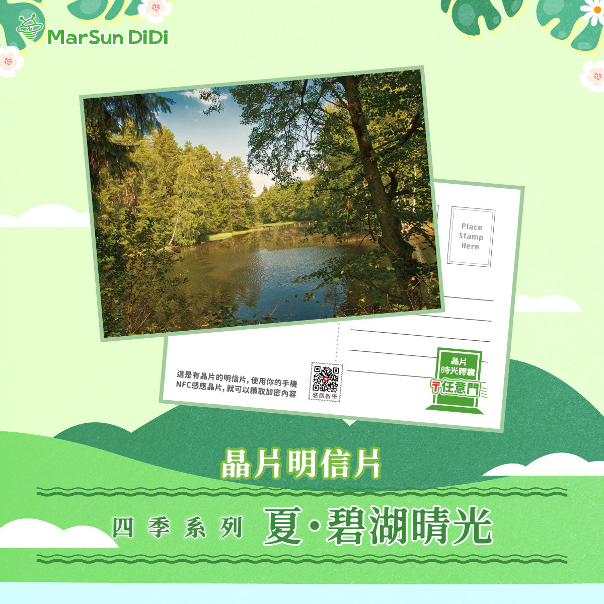四季系列晶片明信片 - 夏・碧湖晴光